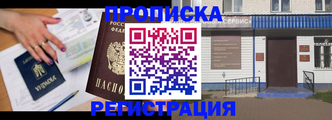 где прописаться в Соль-Илецке