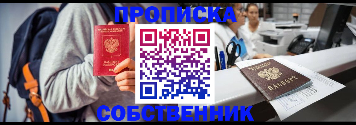 временная регистрация поиск в Соль-Илецке